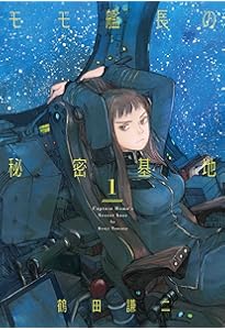 空は世界のひとつ屋根 1 (楽園コミックス) | 鶴田 謙二 |本 | 通販